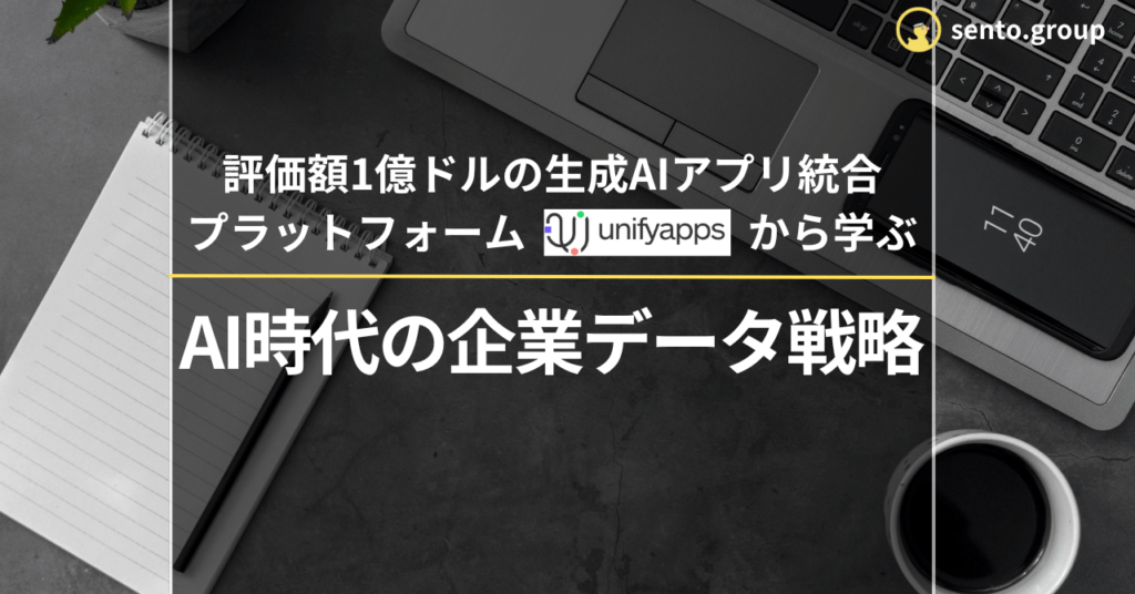 AI時代の企業データ戦略アイキャッチ